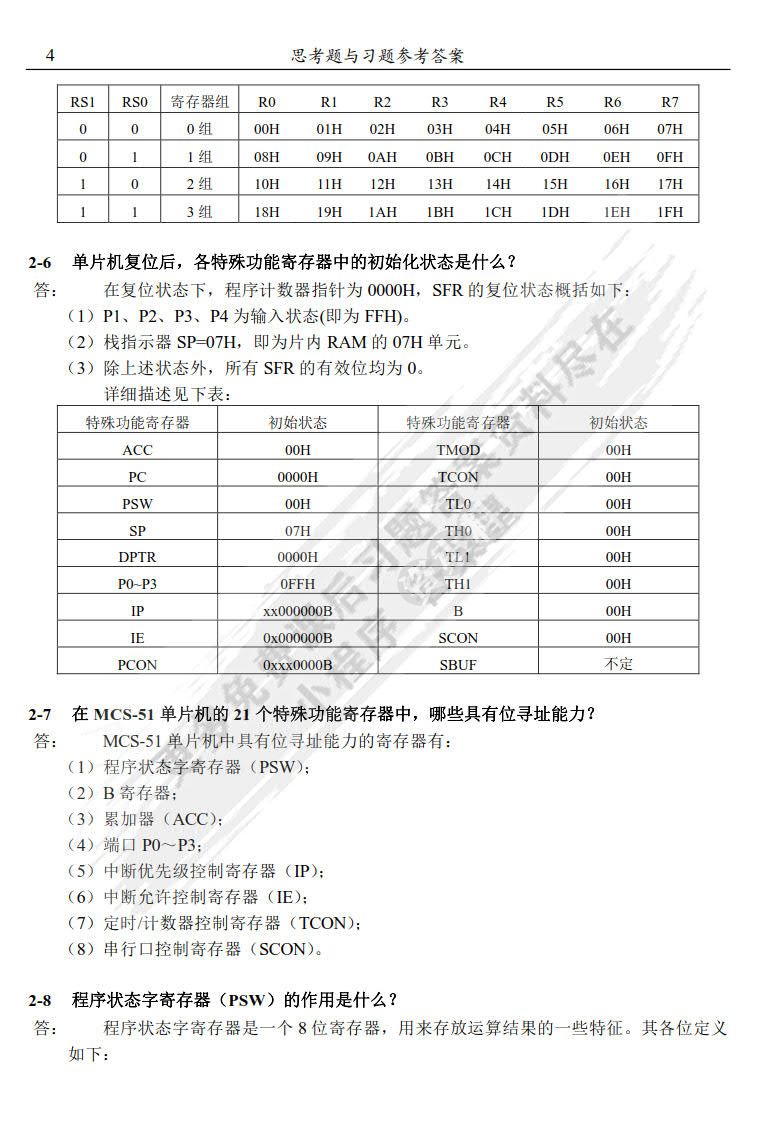 单片机原理与接口技术（第4版）