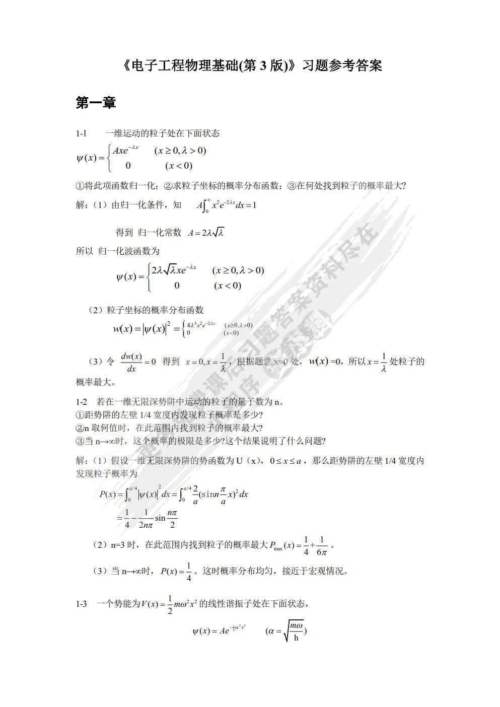 电子工程物理基础（第3版）