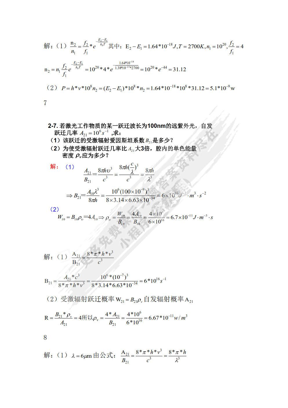 激光原理及应用（第3版）