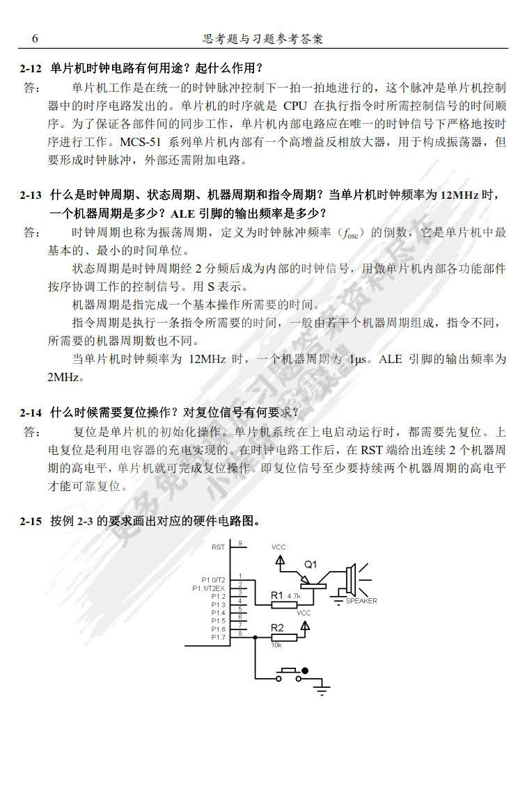 单片机原理与接口技术（第4版）