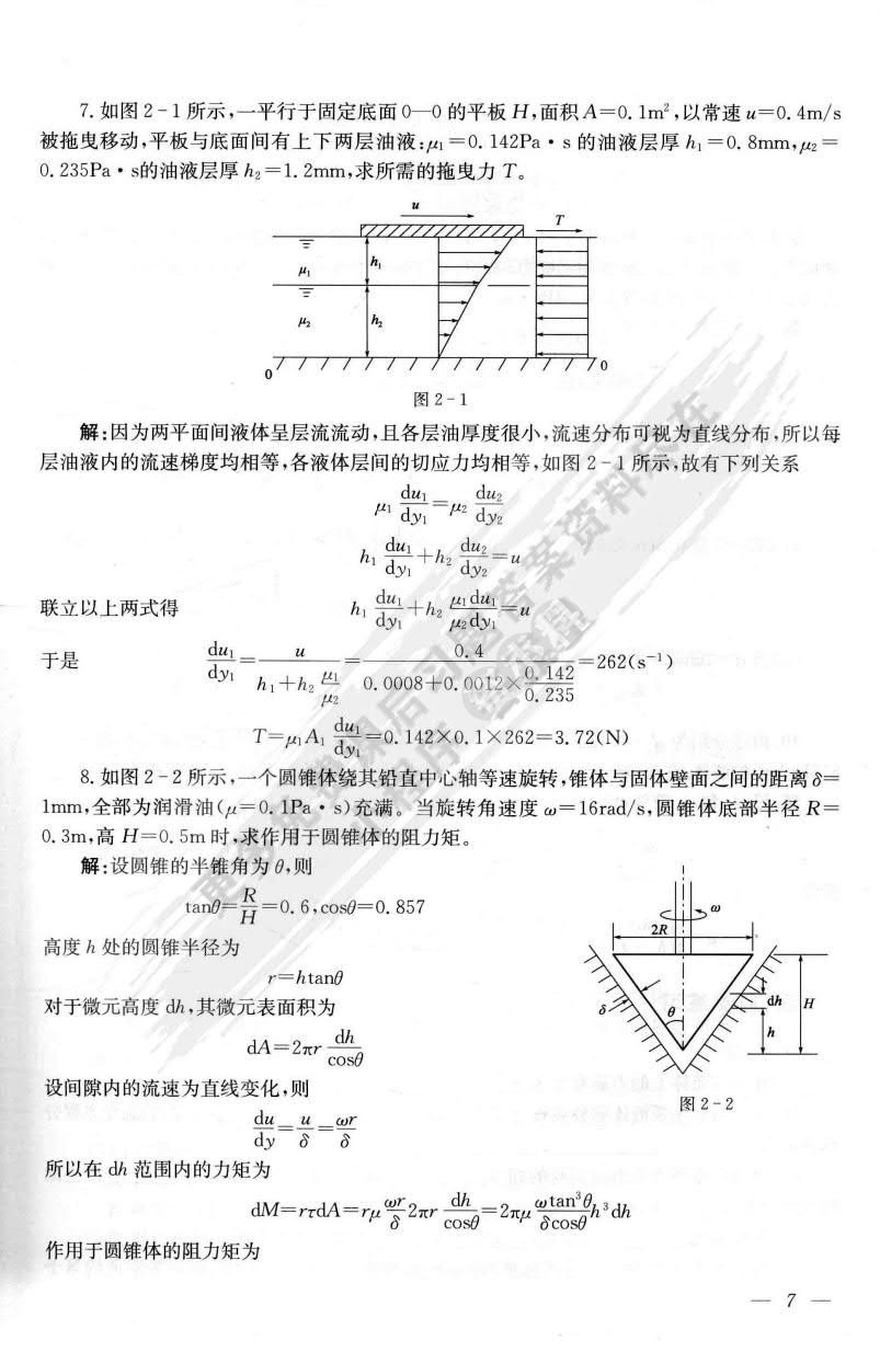 工程流体力学