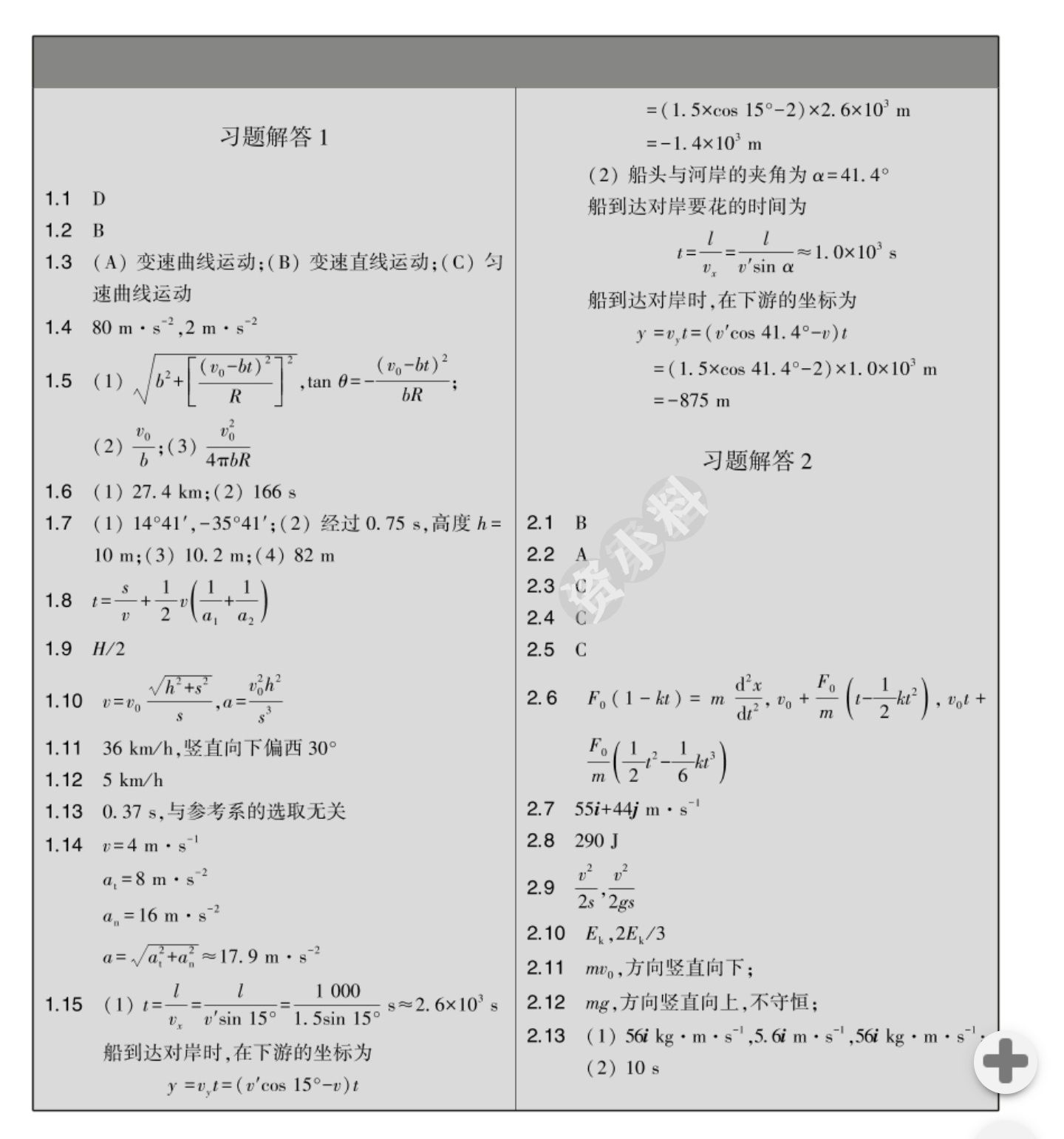 大学物理简明教程(上下册)