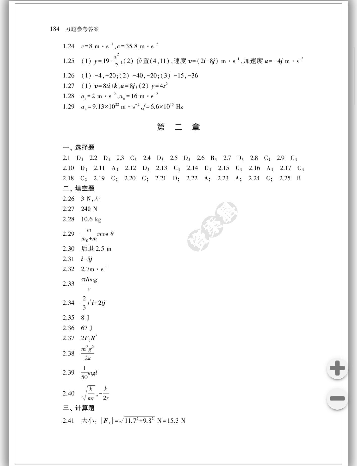 大学物理简明教程（上下册）