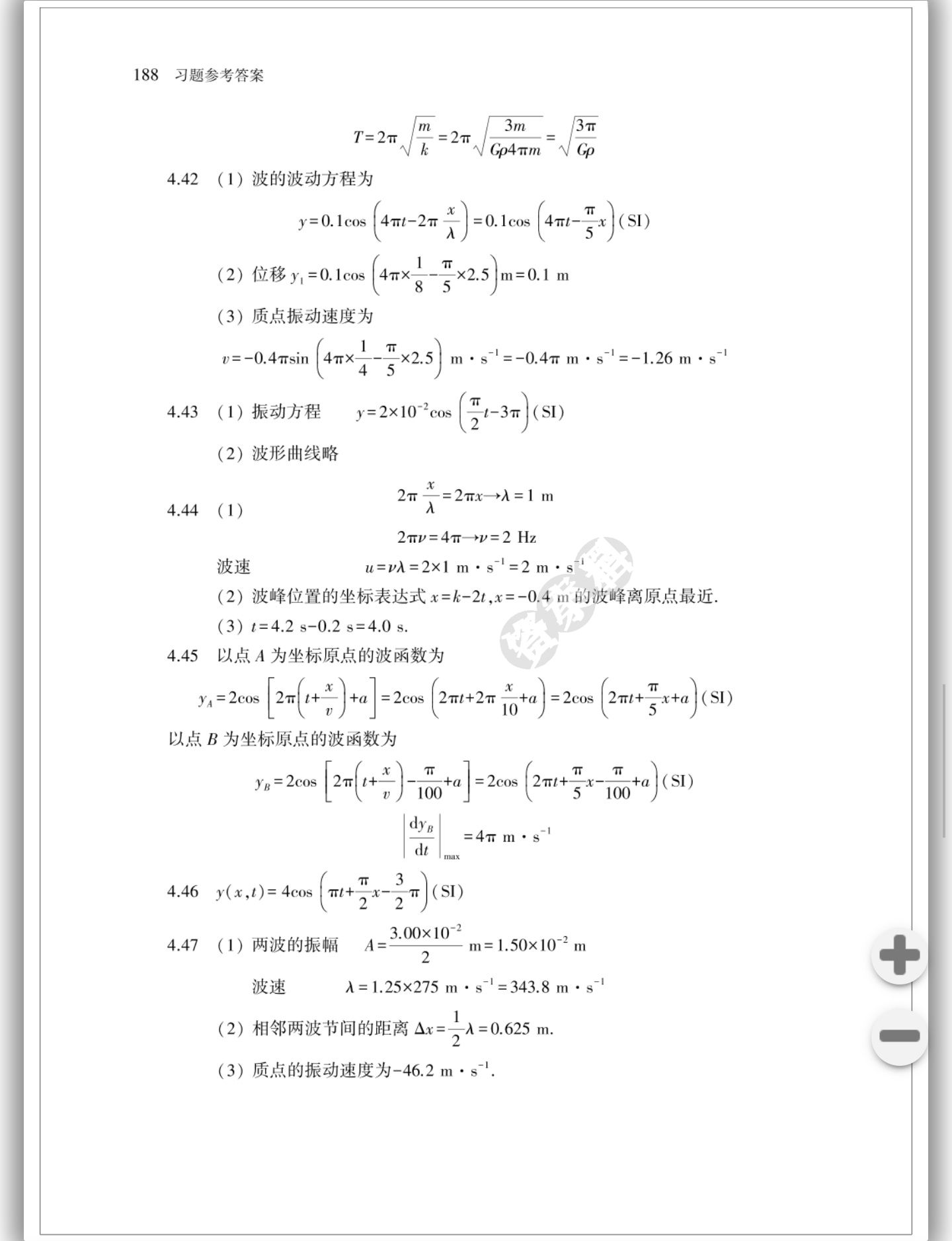 大学物理简明教程（上下册）