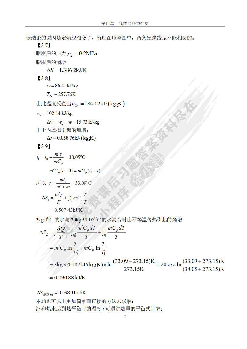 工程热力学