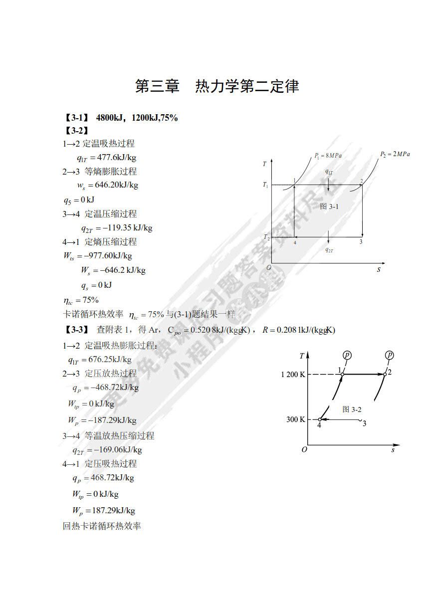 工程热力学