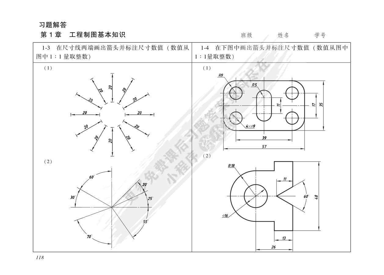 工程图学基础教程习题集 第4版