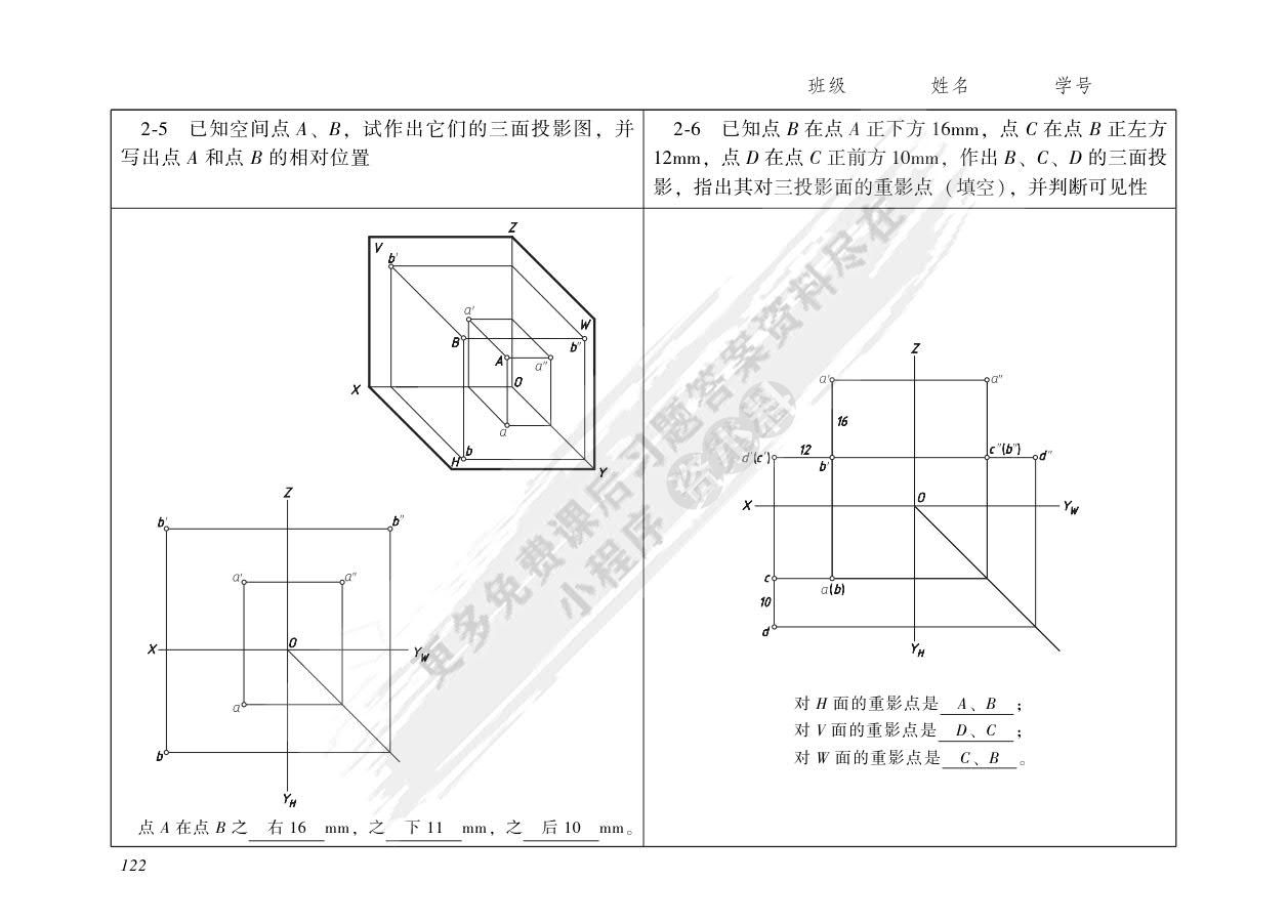 工程图学基础教程习题集 第4版