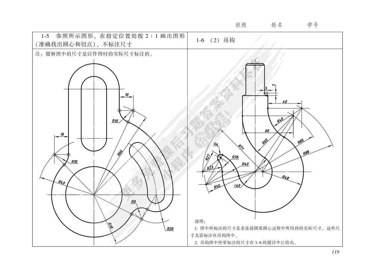 工程图学基础教程习题集 第4版