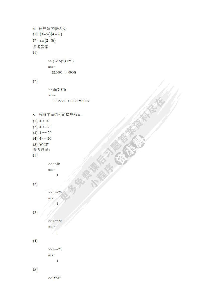 MATLAB基础教程（第四版）