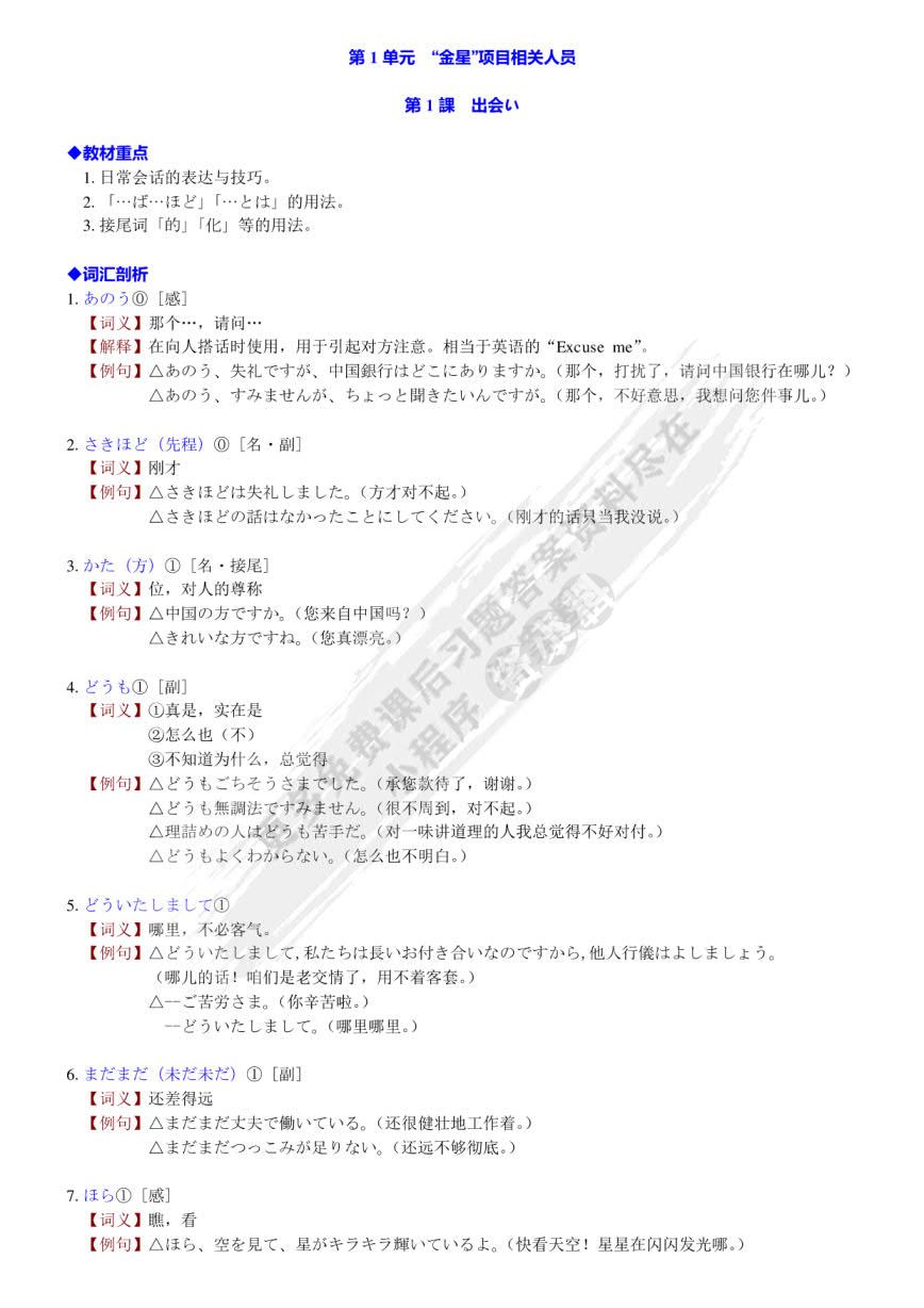 新版中日交流标准日本语 中级(上下册)