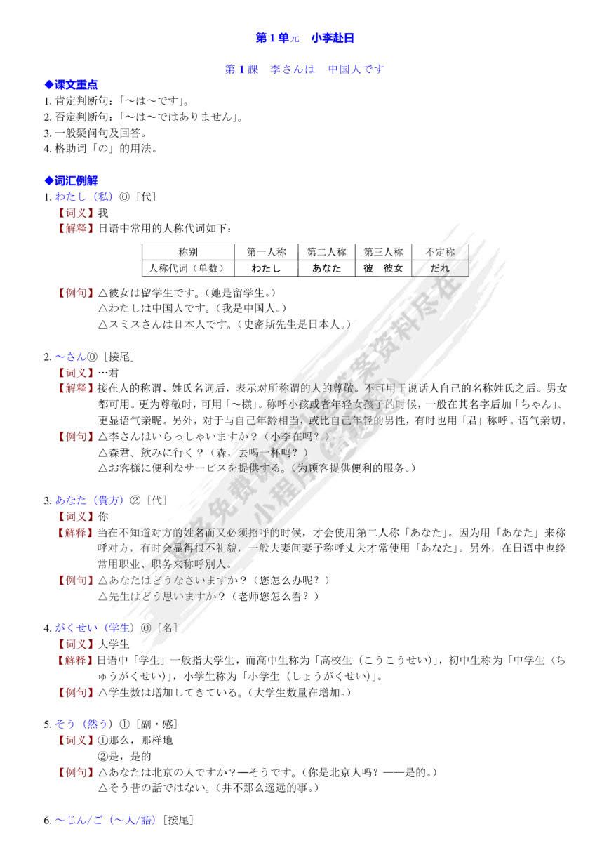 新版中日交流标准日本语 初级（上下册）