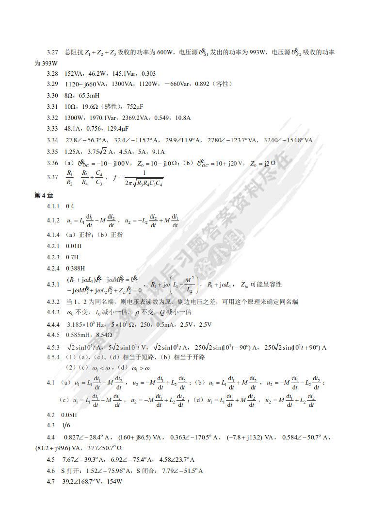 电路基础（第4版）