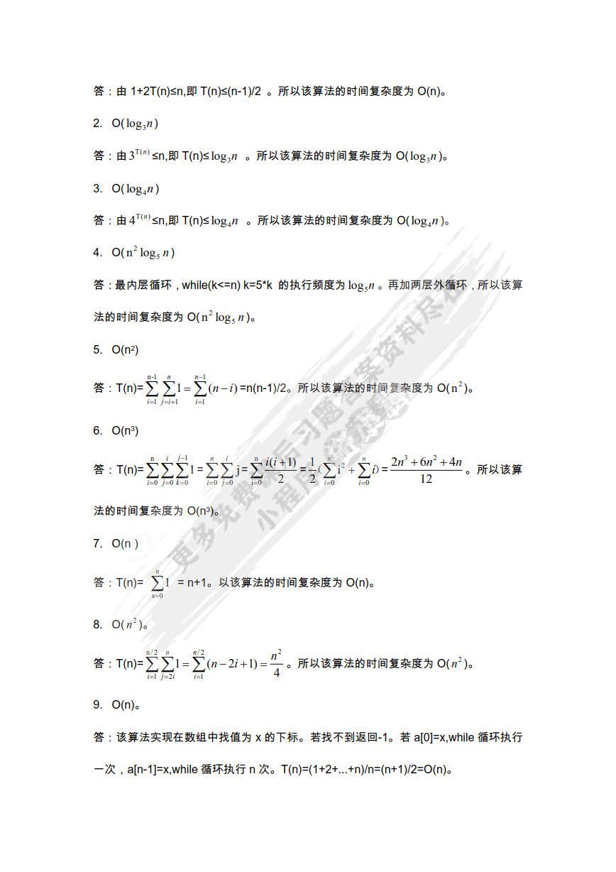 数据结构与算法分析（C++语言版）