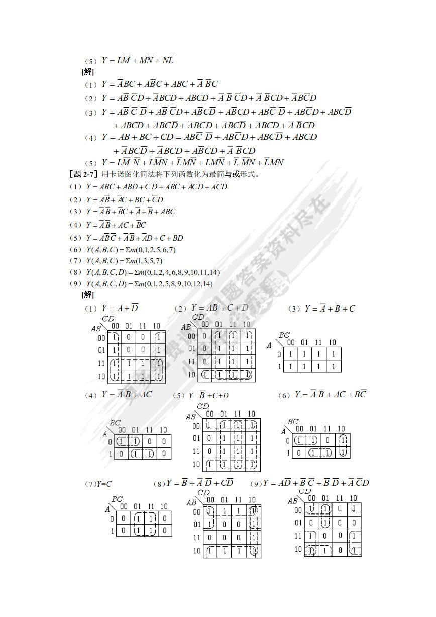 数字电路与逻辑设计