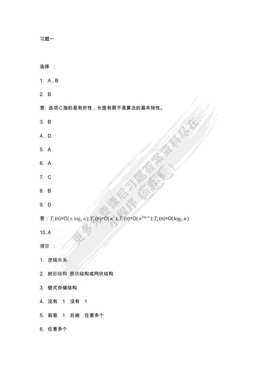 数据结构与算法分析（C++语言版）