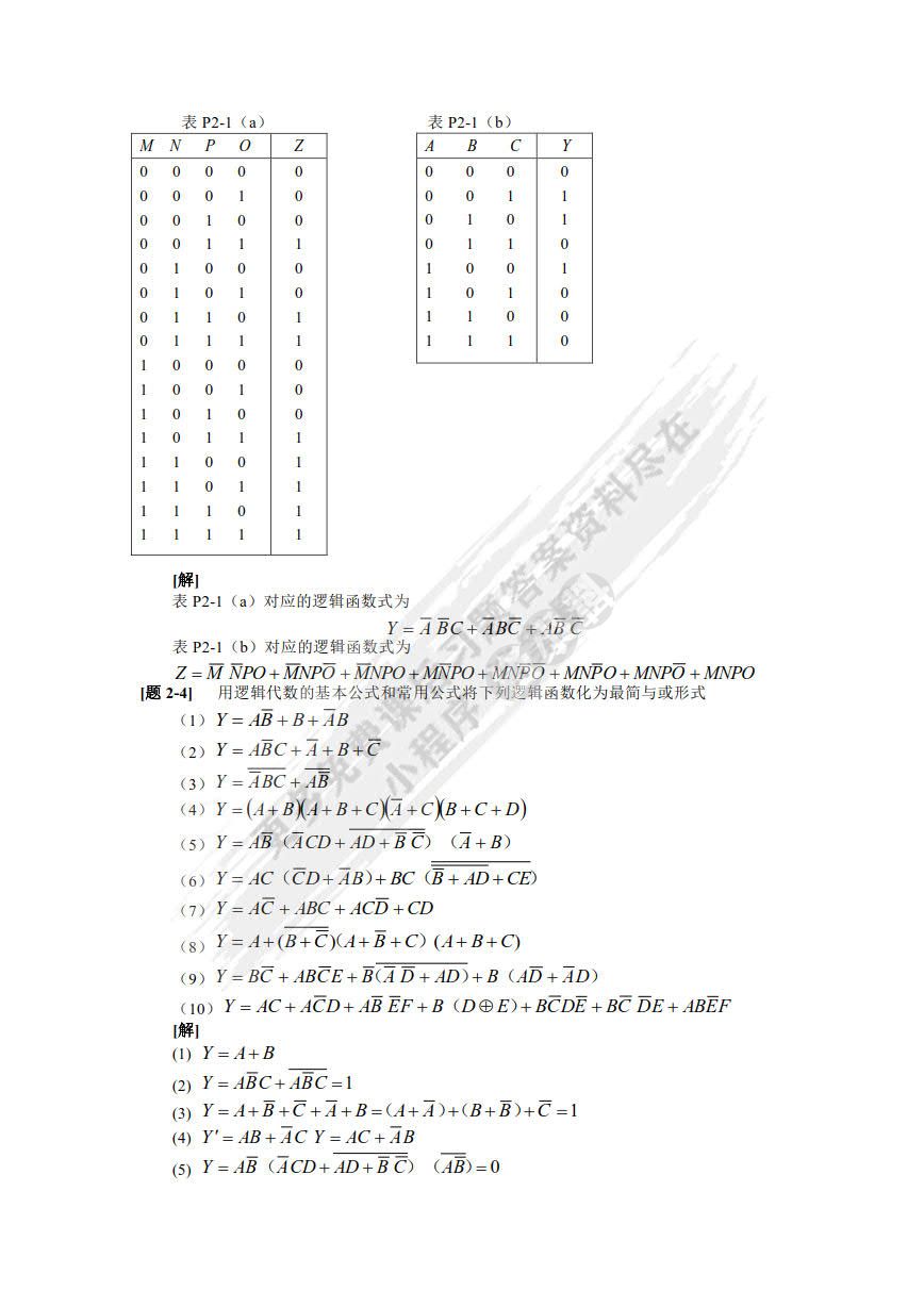 数字电路与逻辑设计