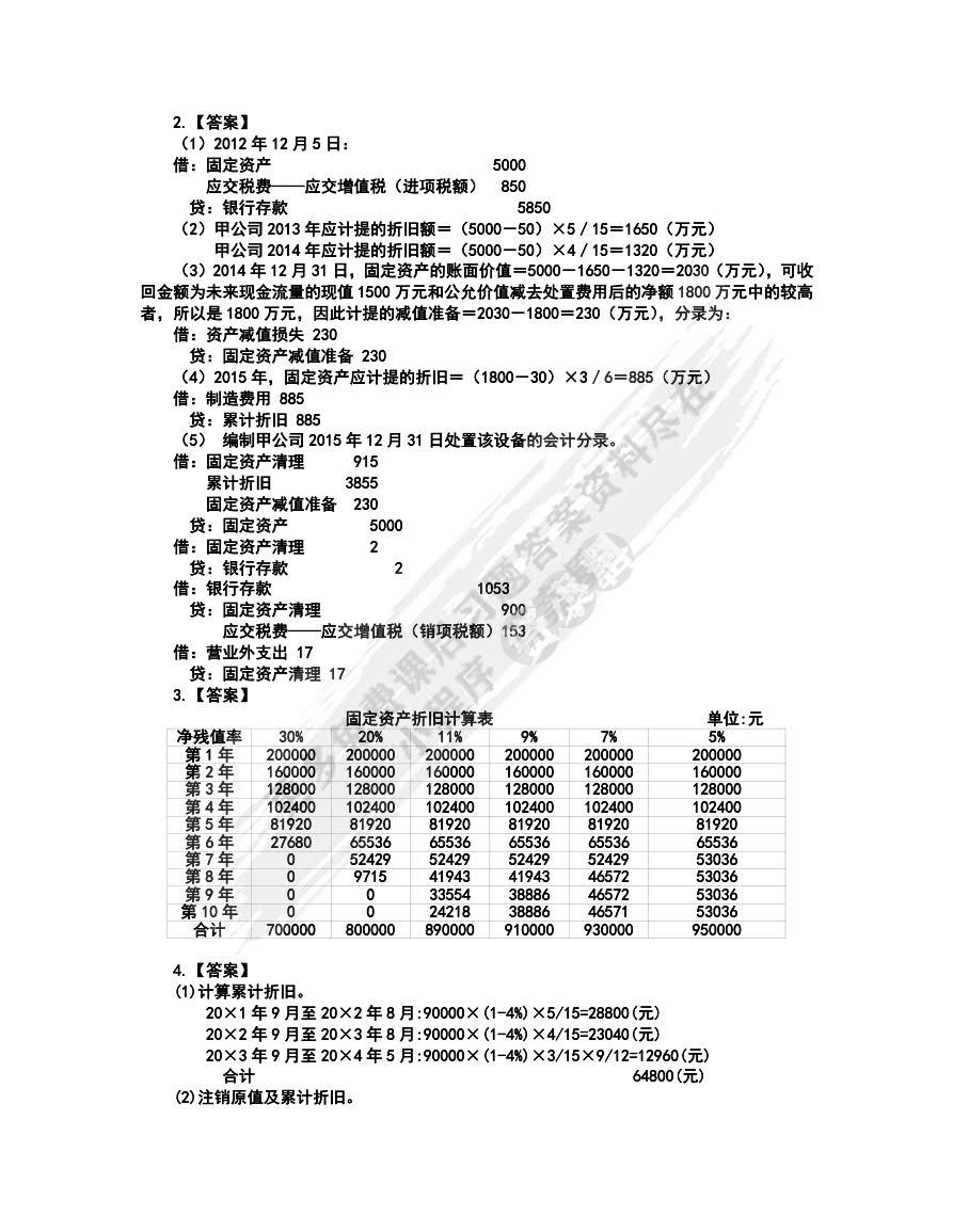 中级财务会计 第4版