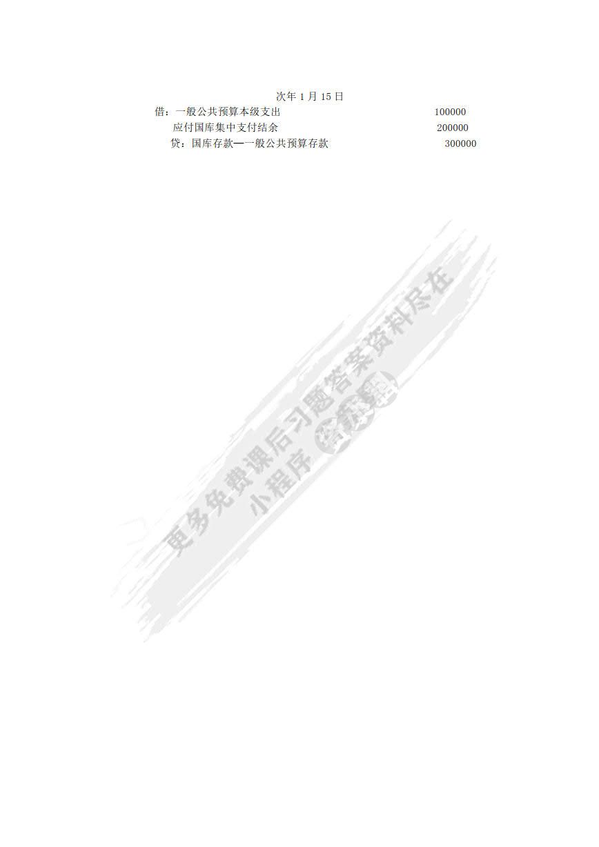政府与非营利组织会计（第6版）