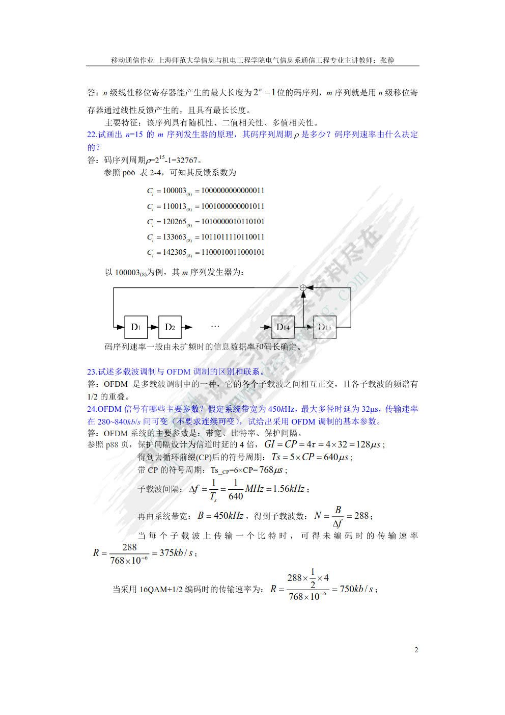 移动通信（第四版）