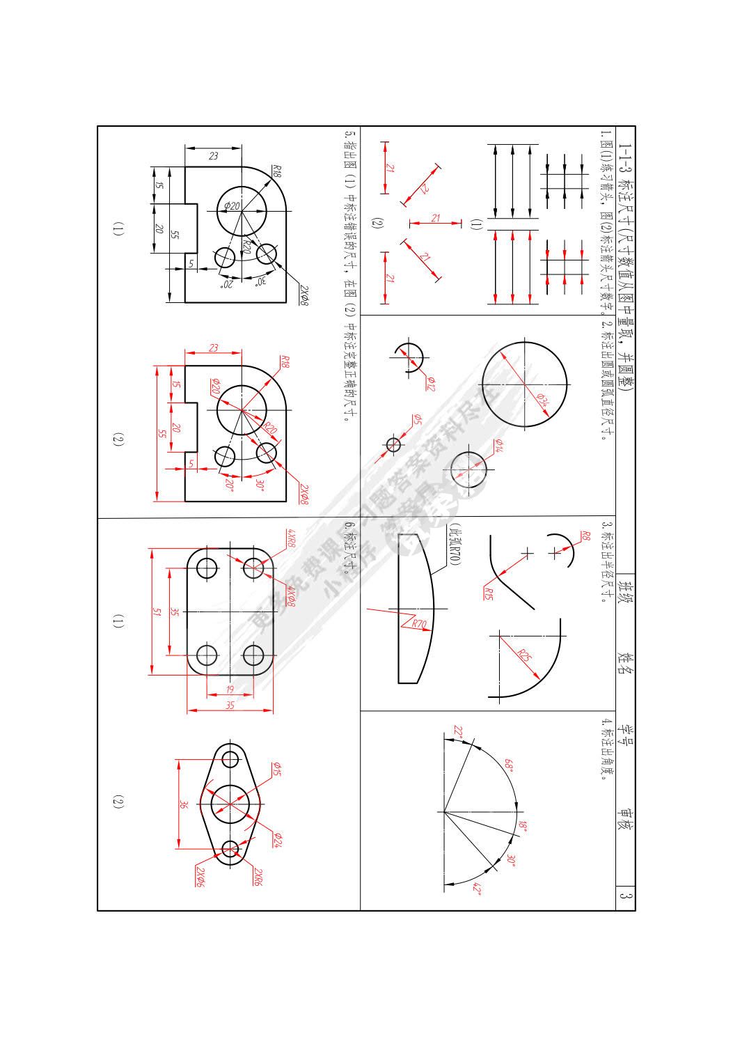 机械制图项目化教程习题集