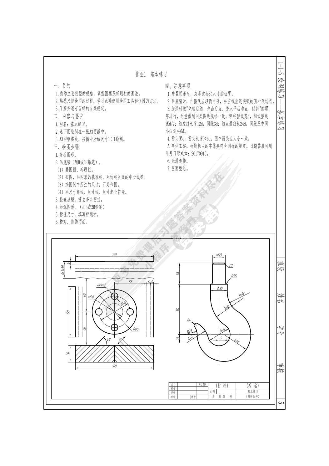 机械制图项目化教程习题集