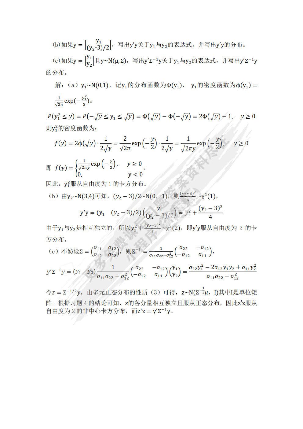 多元统计分析（第5版）