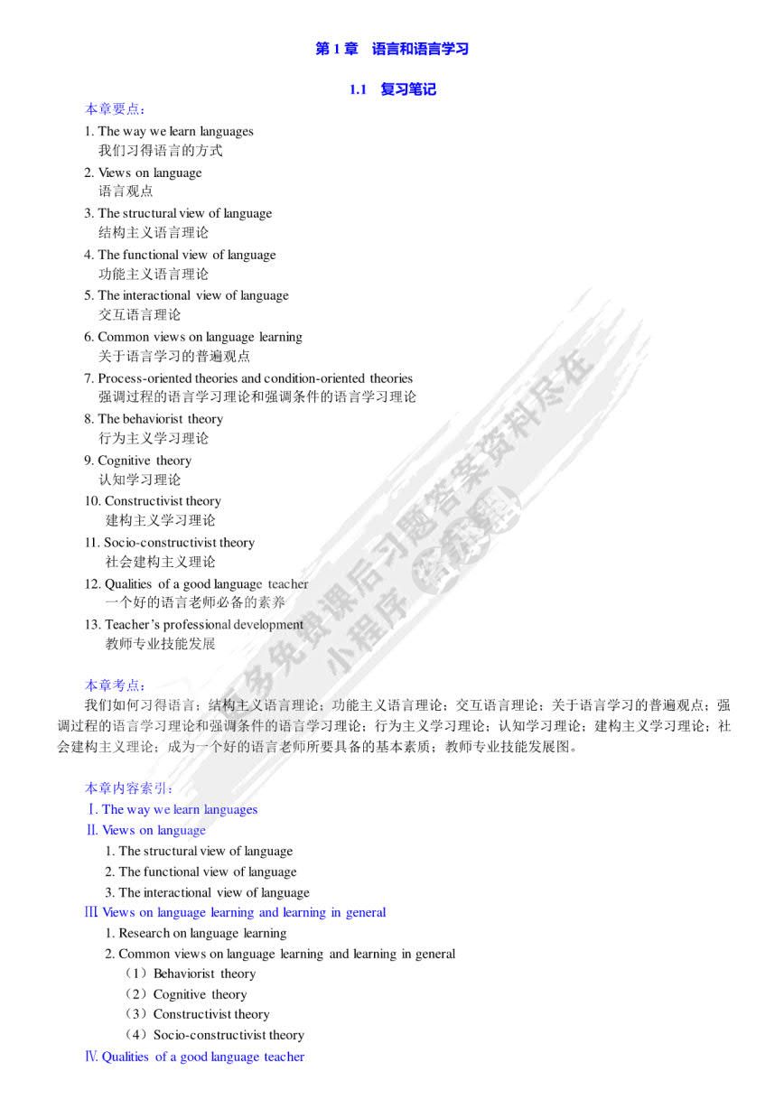 英语教学法教程 第二版