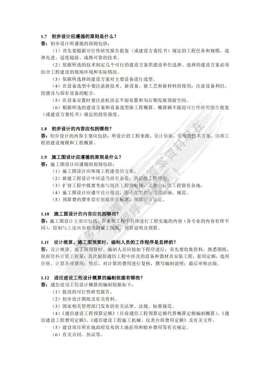 通信工程设计（第2版）