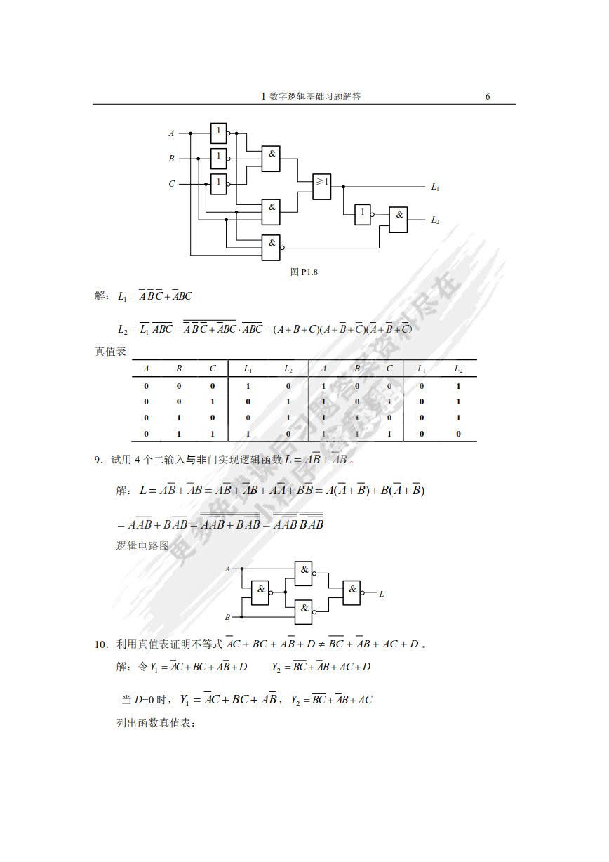 数字电路（第3版）