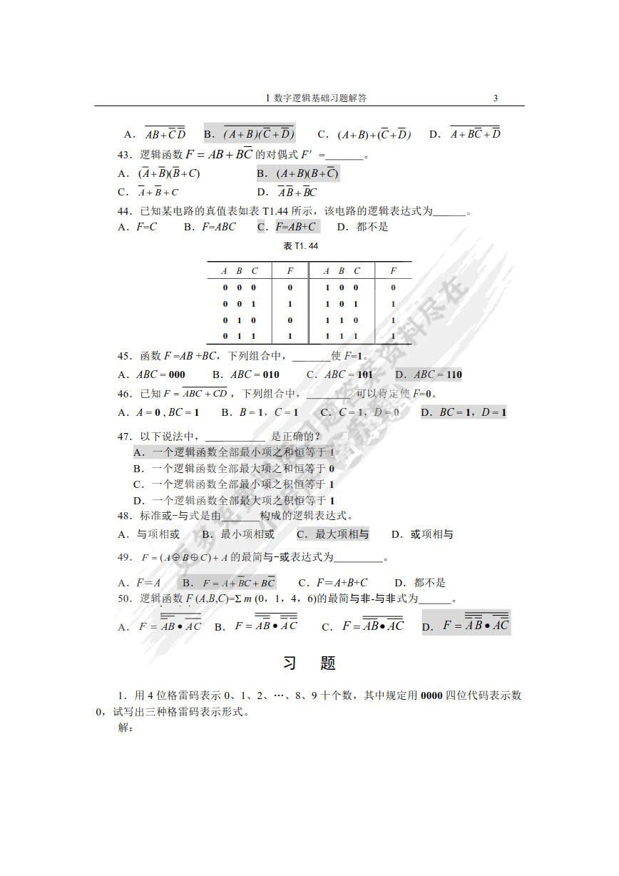 数字电路（第3版）