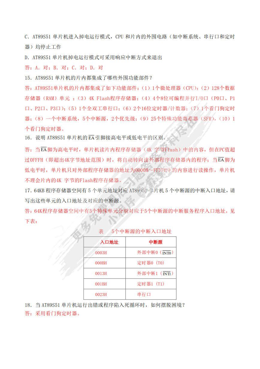 单片机原理与应用设计（C51编程+Proteus仿真）（第3版）