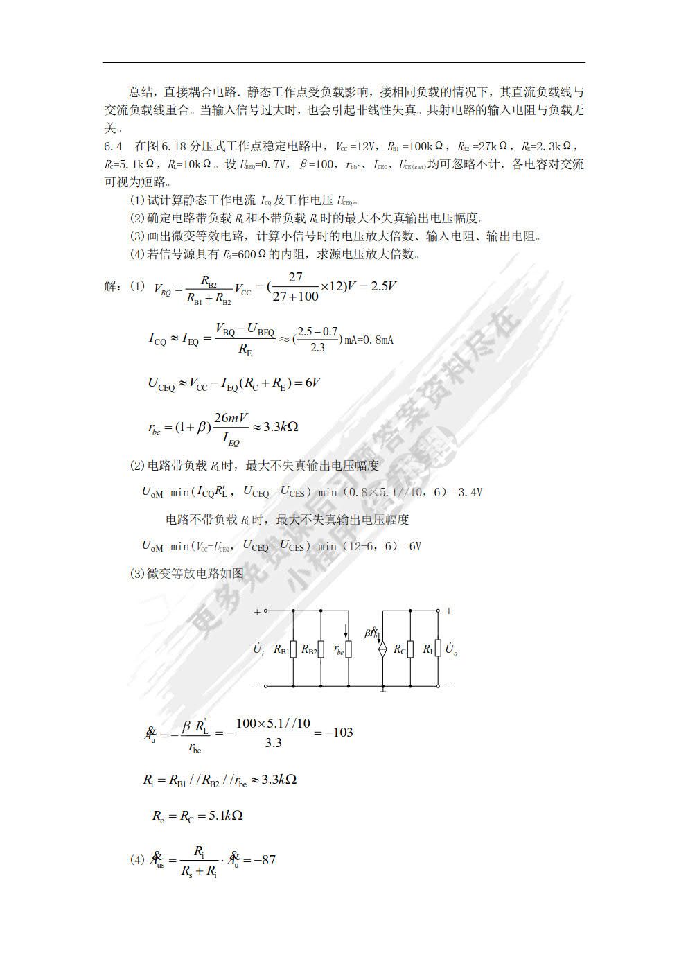 电路与电子技术基础