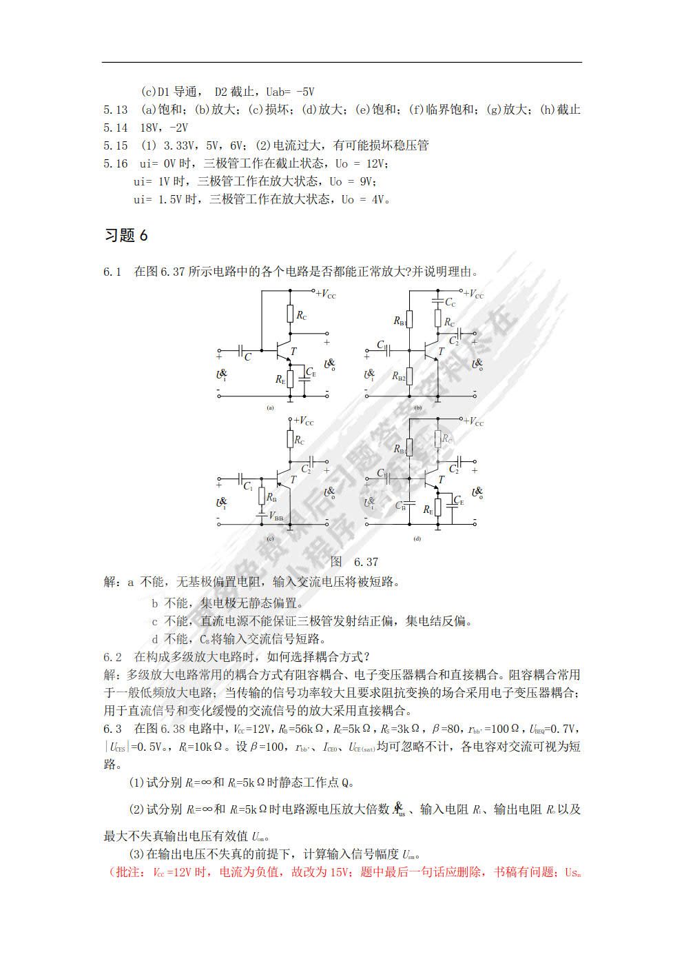 电路与电子技术基础