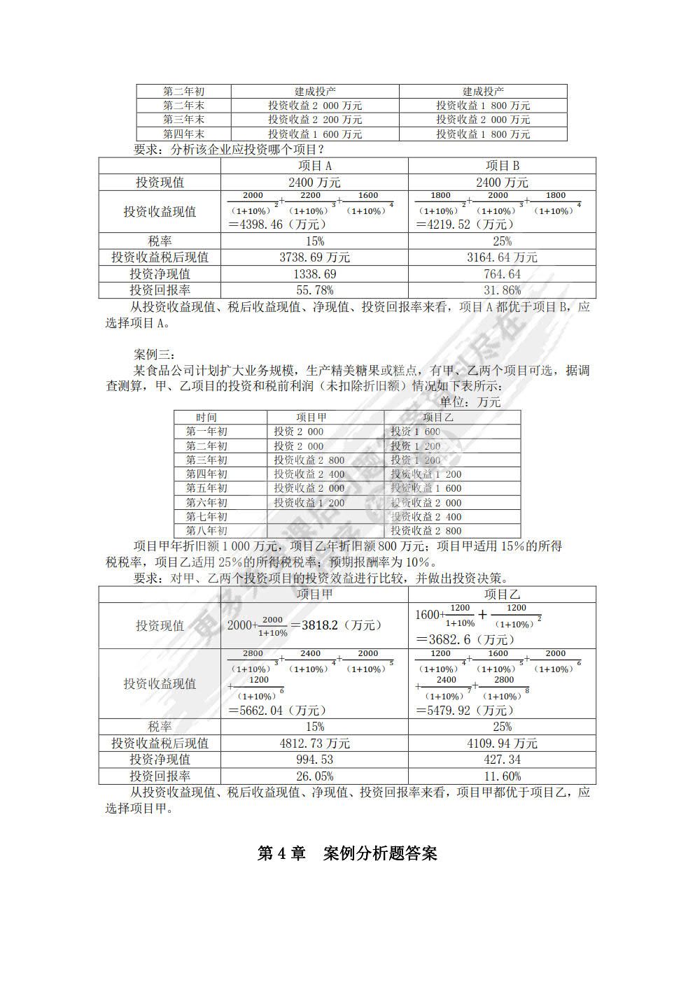 税务筹划学（第7版）