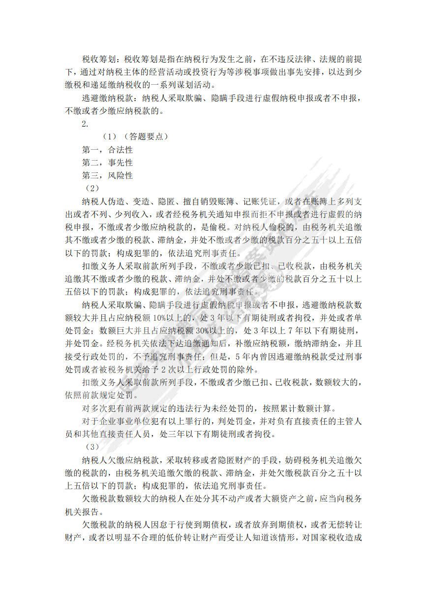 税收筹划（第七版）