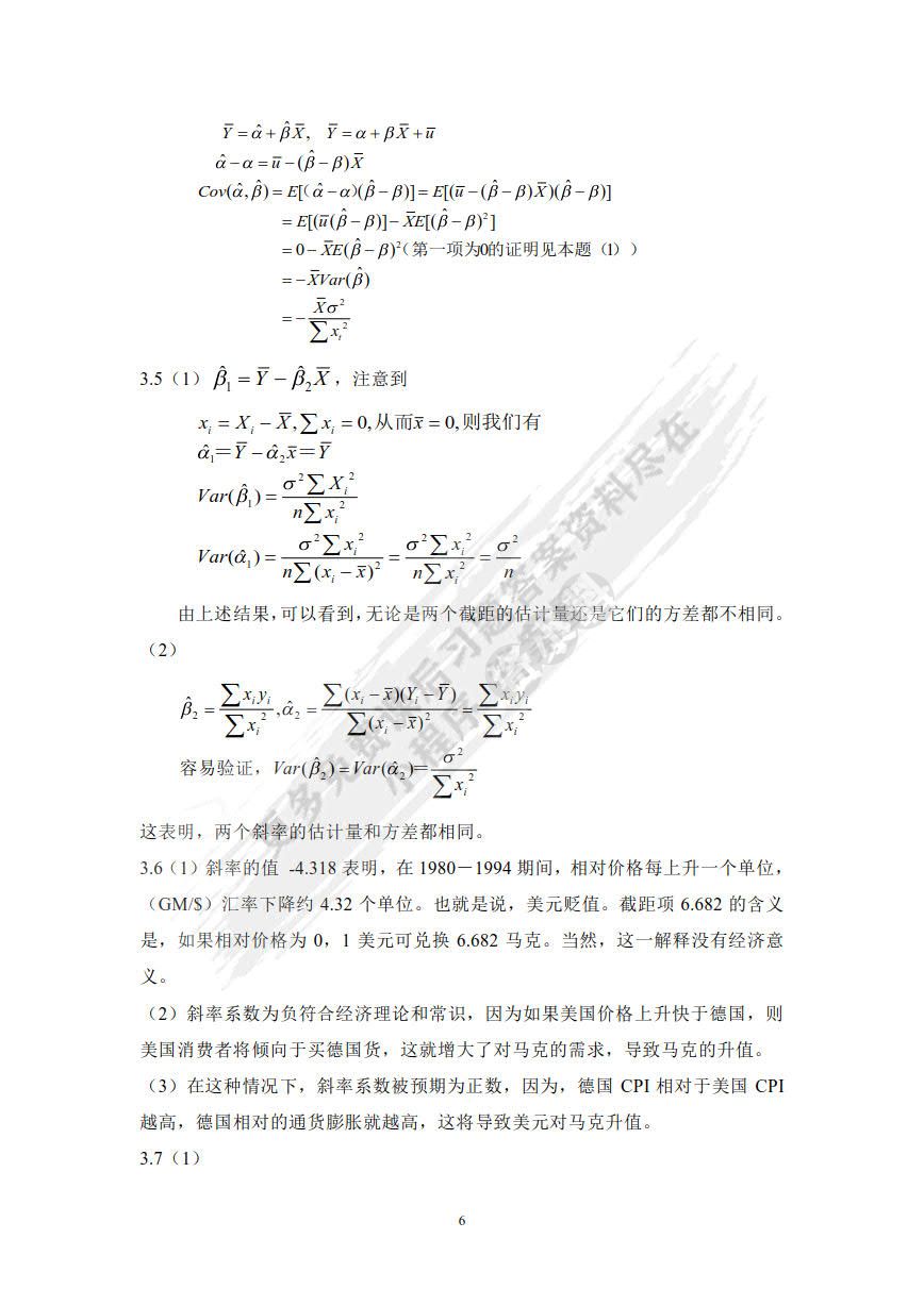 计量经济学（第六版）