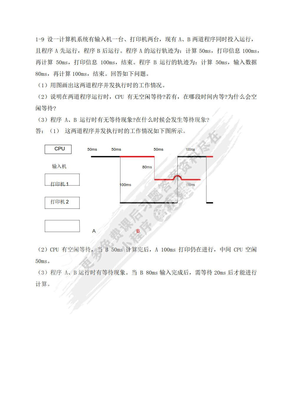 计算机操作系统（第3版）