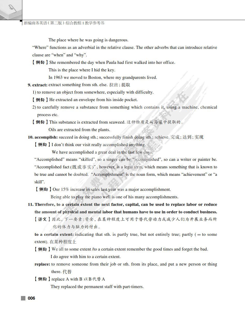 新编商务英语(第二版)综合教程1