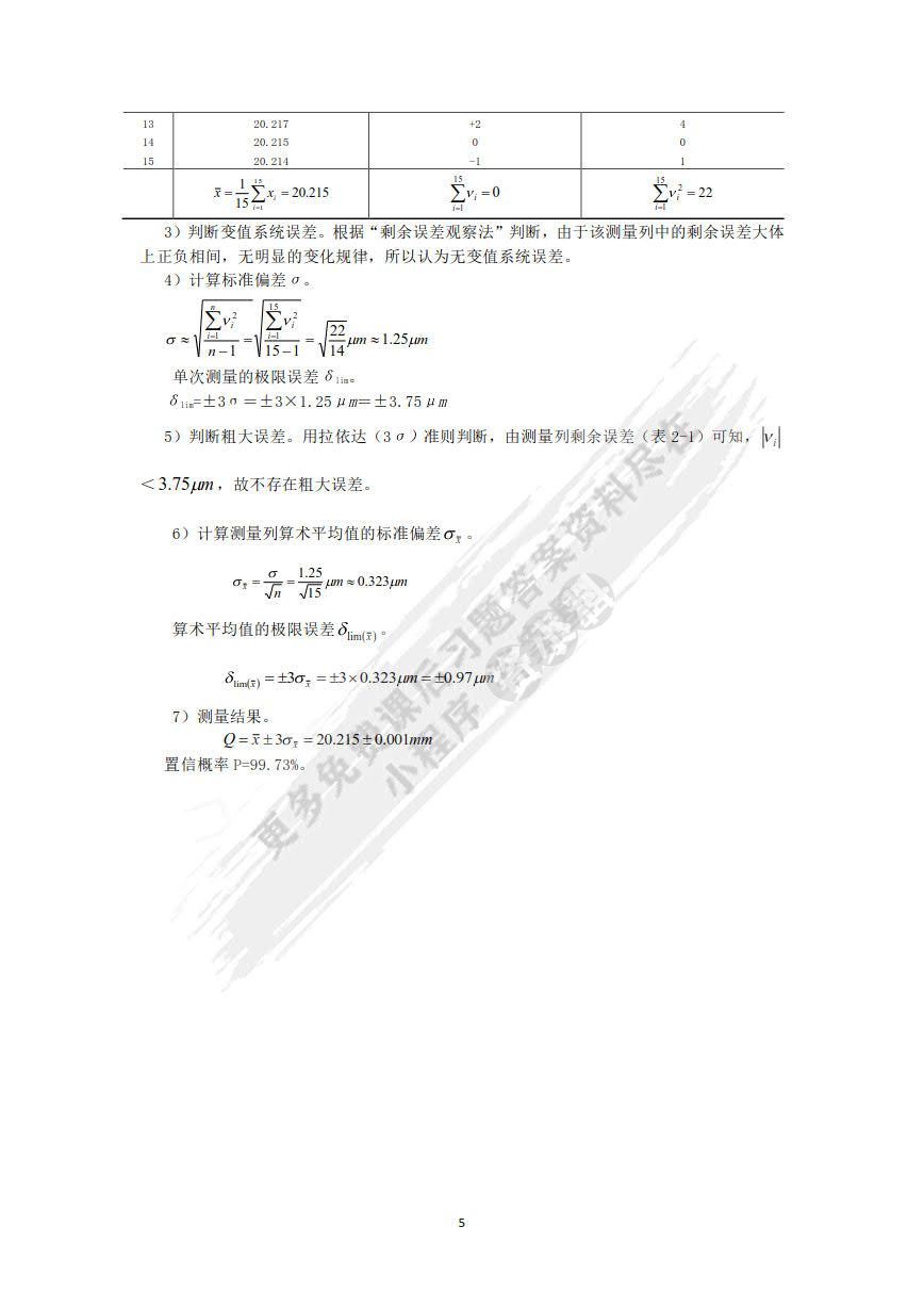 互换性与测量技术基础 第4版