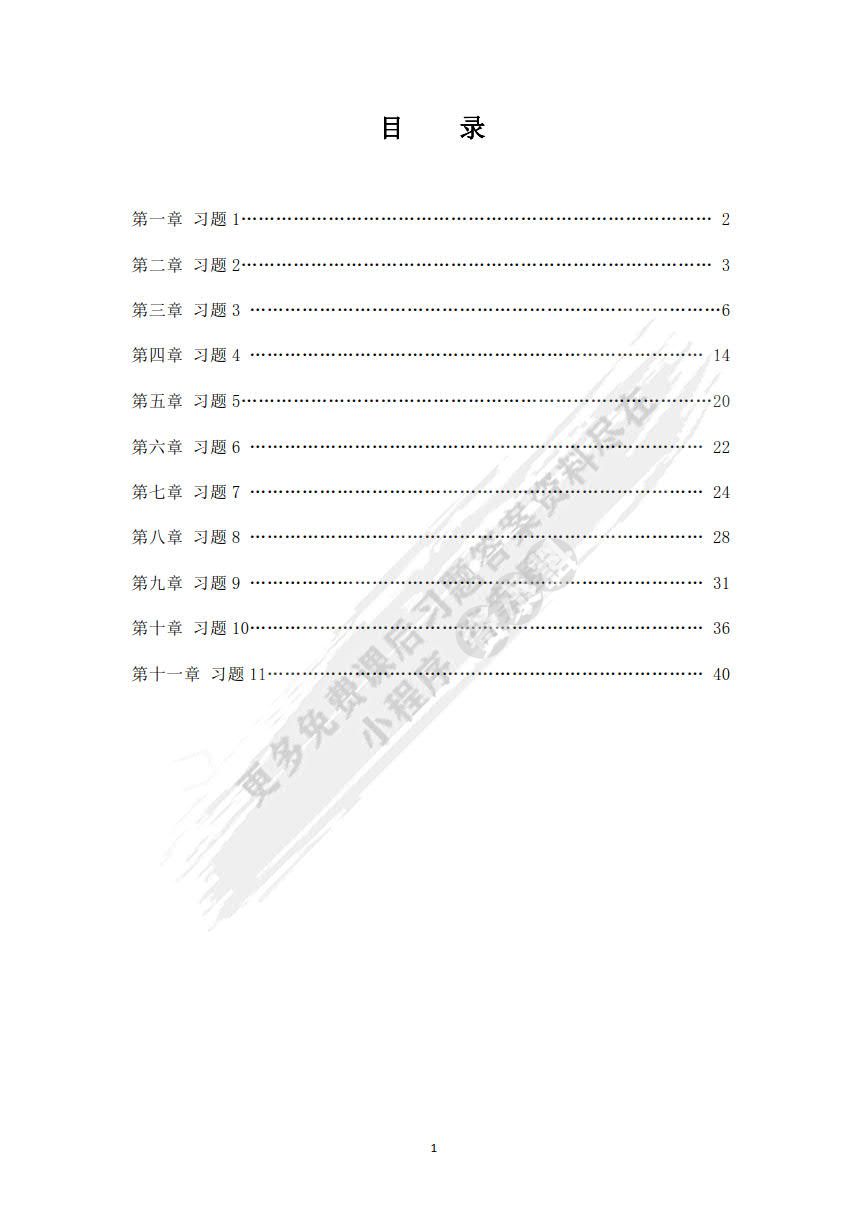 互换性与测量技术基础 第4版