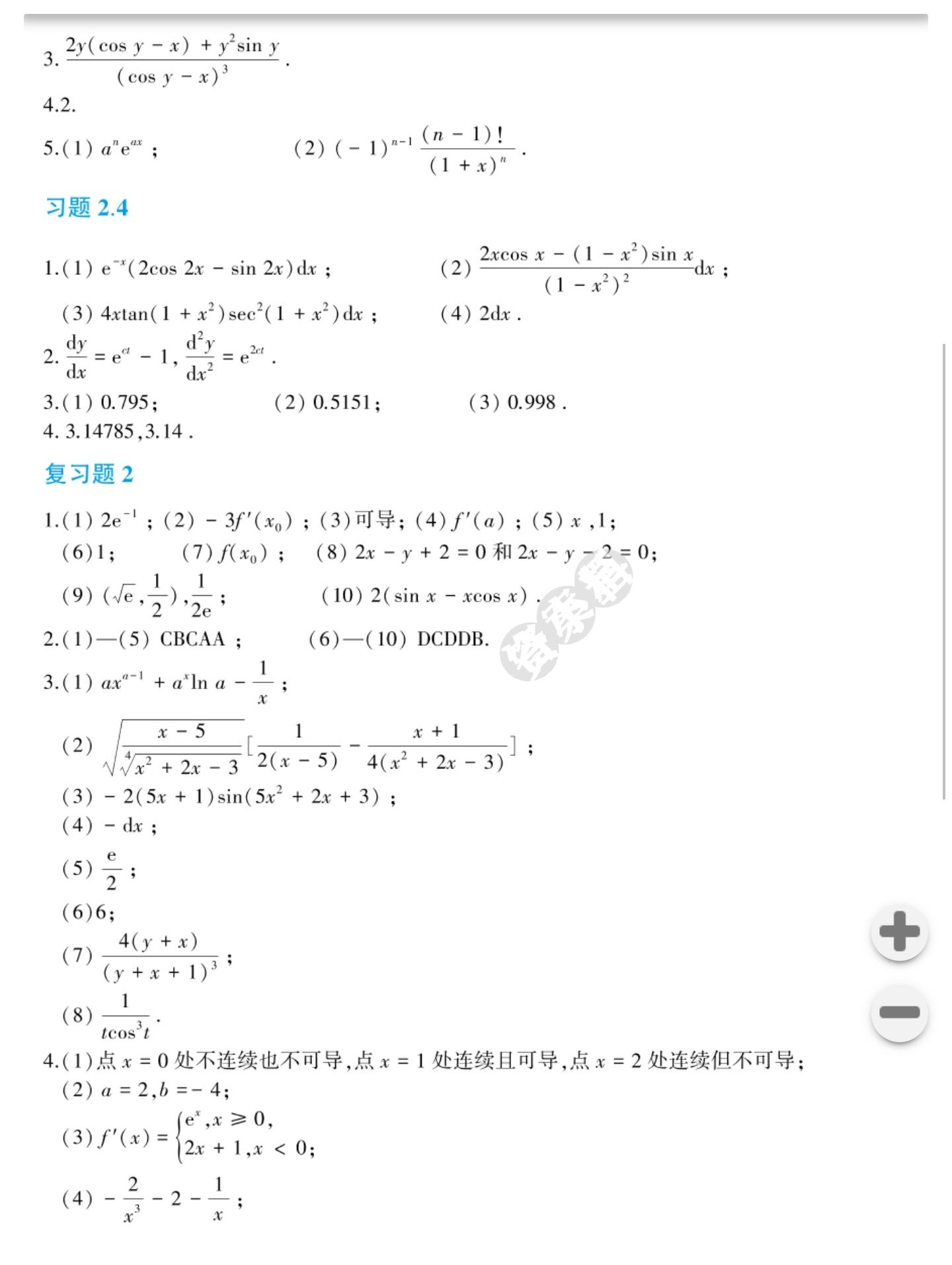 高等数学（工科类）（第二版）