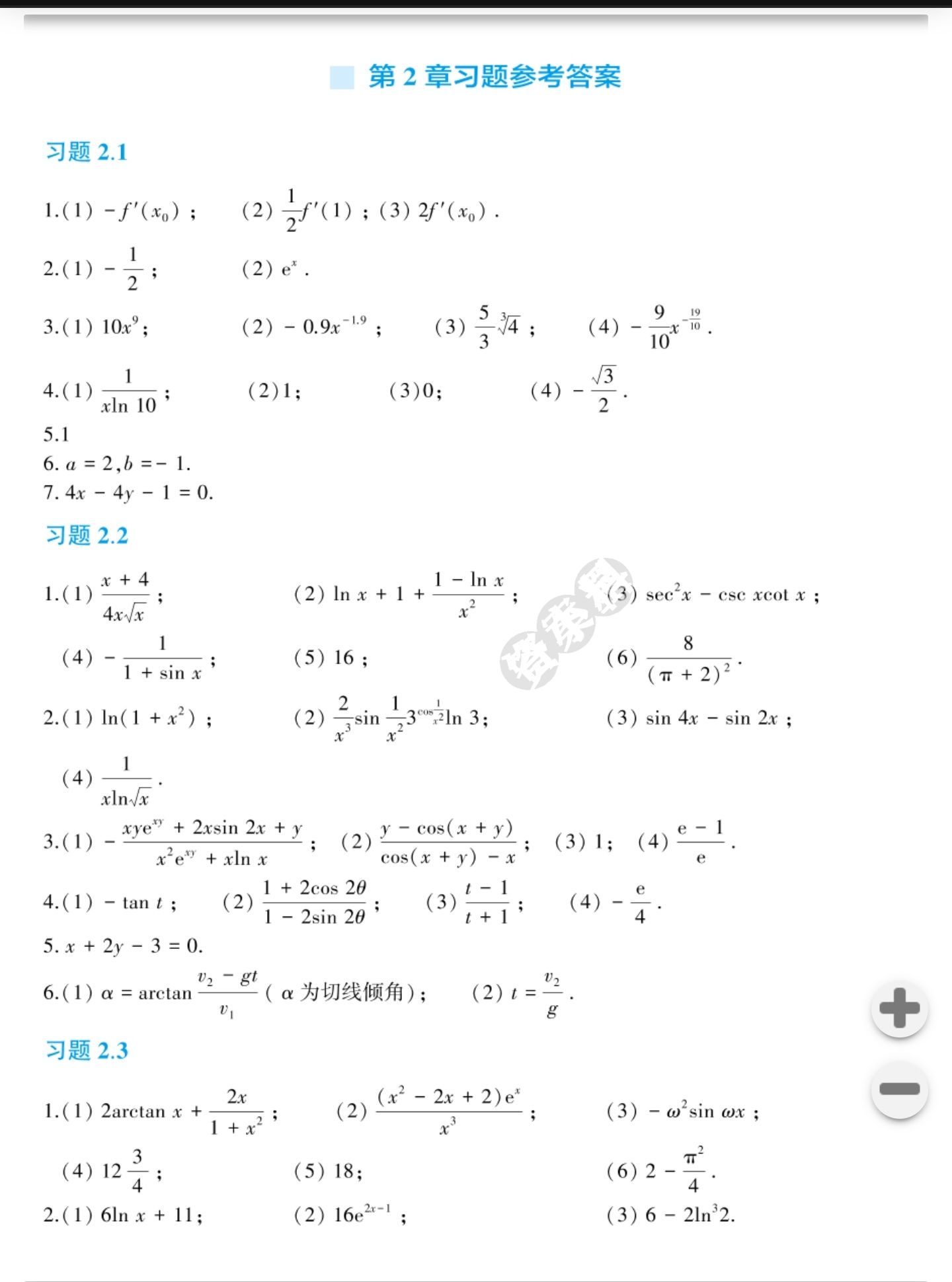 高等数学（工科类）（第二版）
