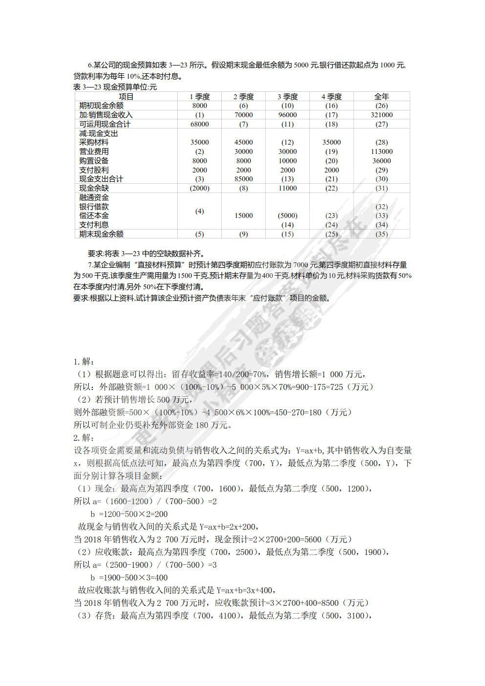 财务管理（第三版）