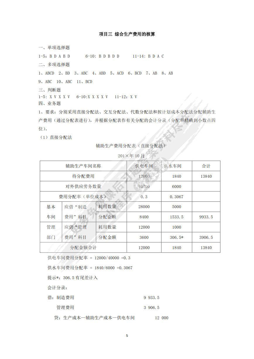 成本会计实务