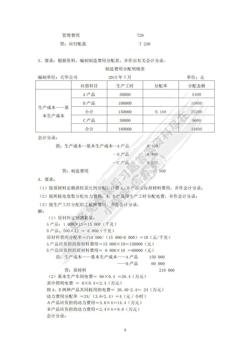 成本会计实务