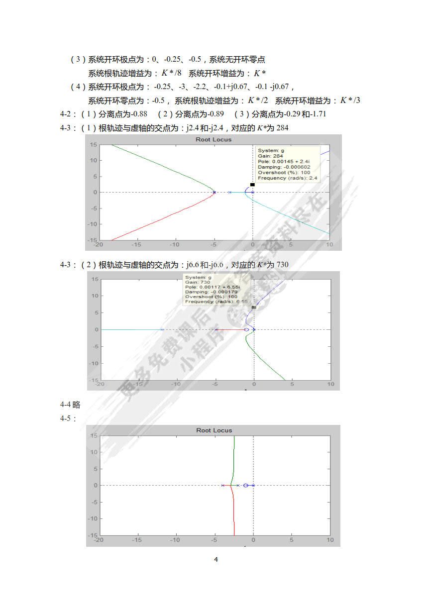 自动控制原理