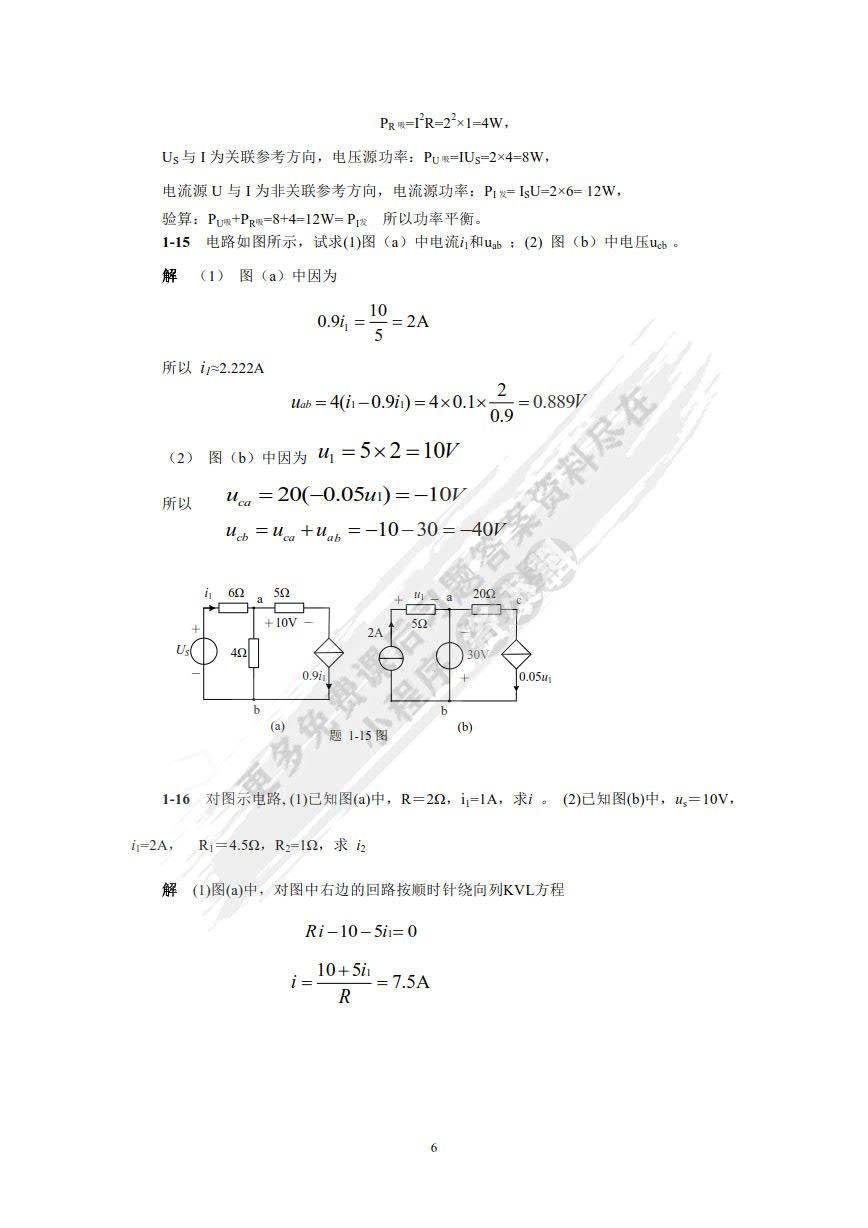 电路原理