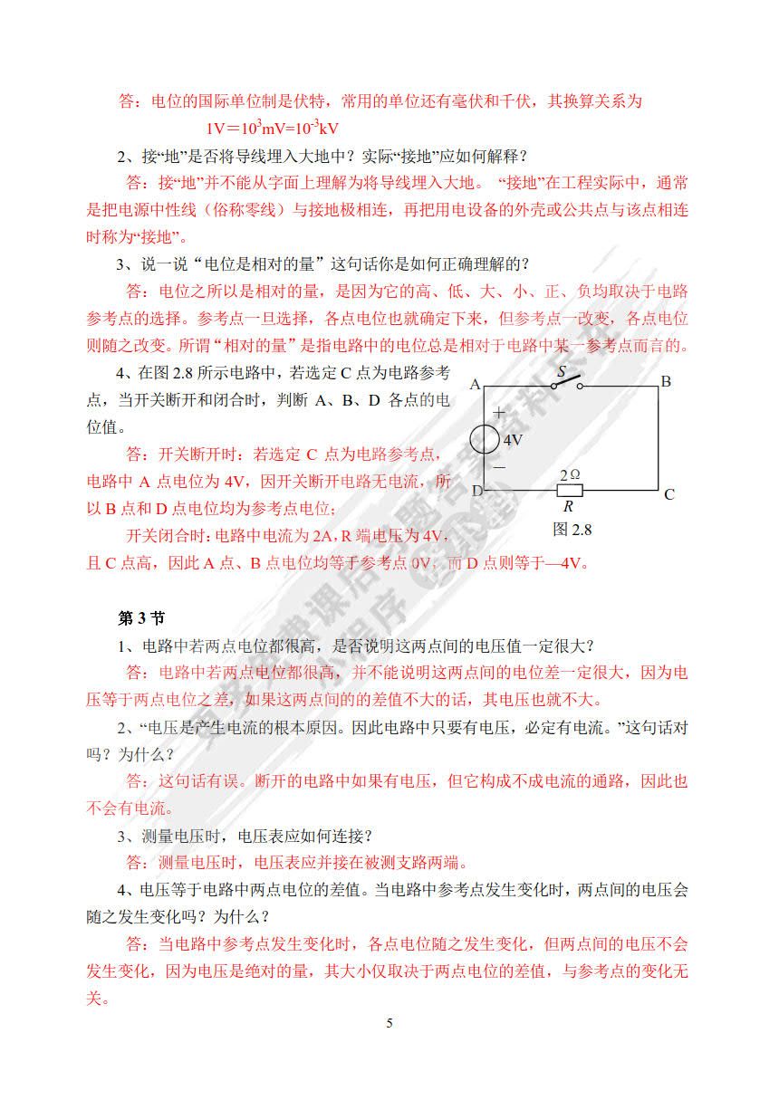 电工技术基础（第3版）