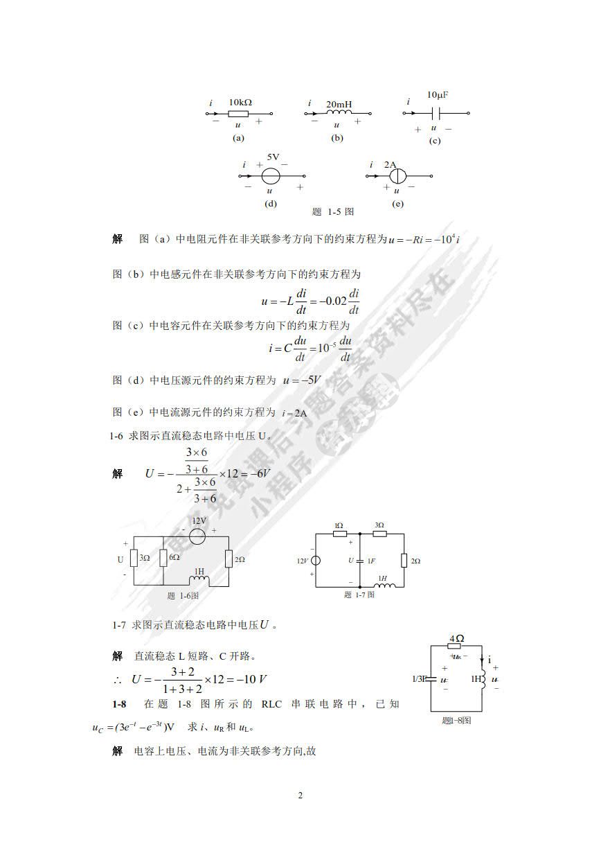 电路原理